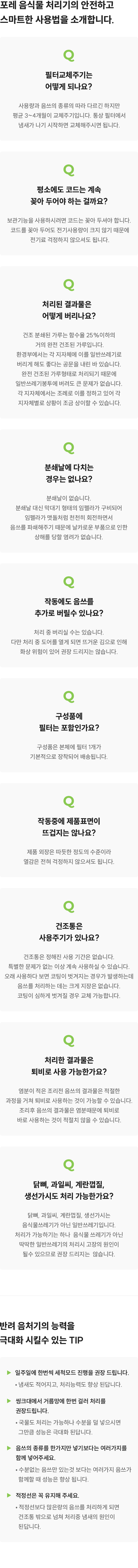 포레 사용가이드 모바일