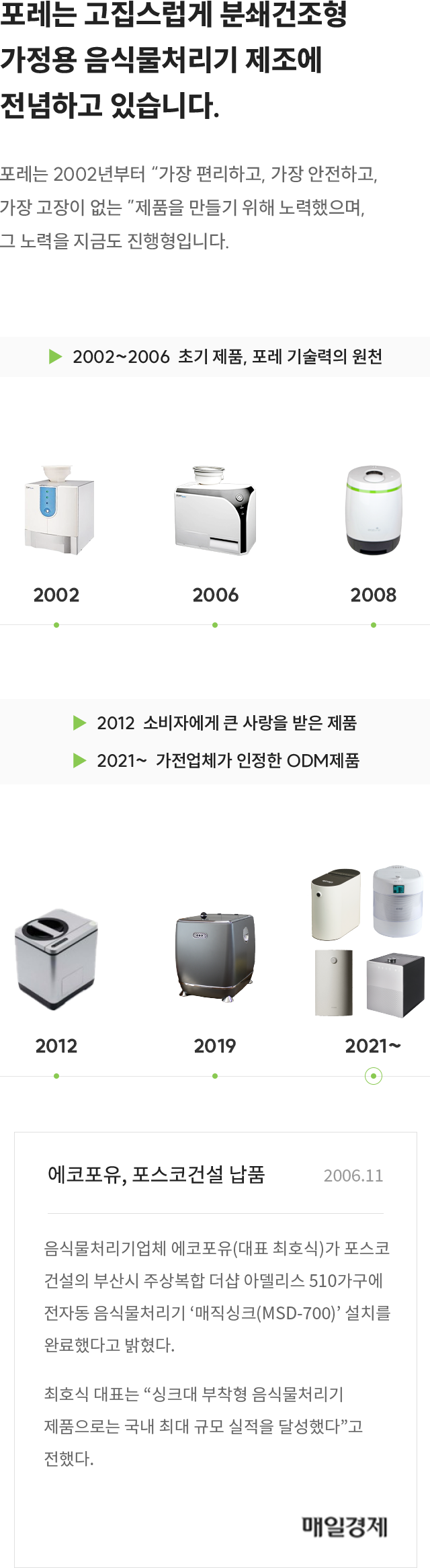 포레 제품소개 모바일