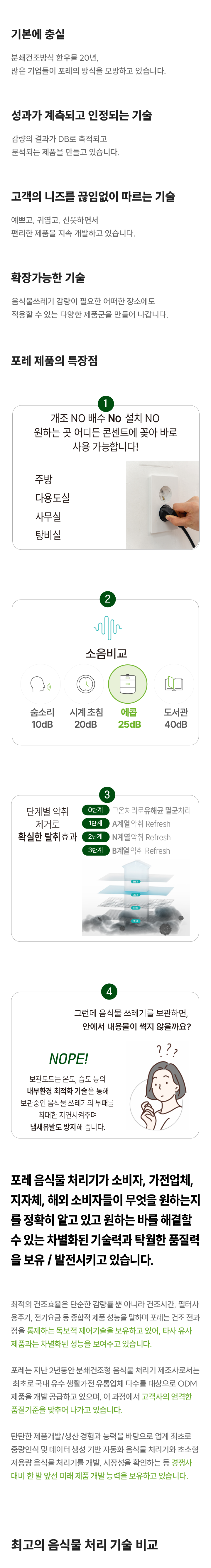 포레 기술소개 모바일